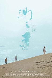 On Marriage: Book of Bayes film afişi