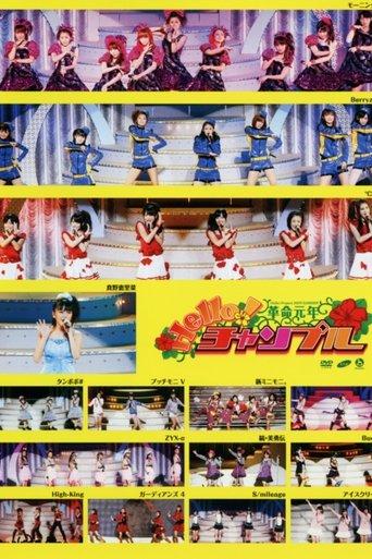 Hello! Project 2009 Summer Kakumei Gannen ~Hello! Chanpuru~ film afişi