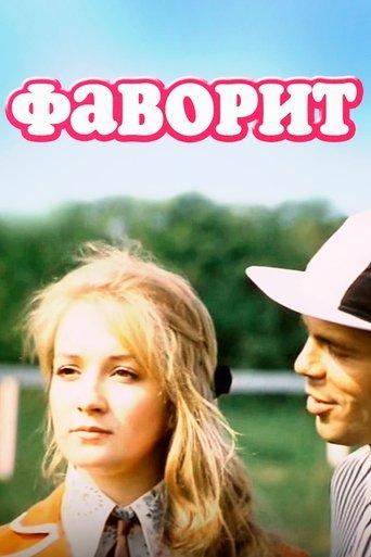 Favorite film afişi