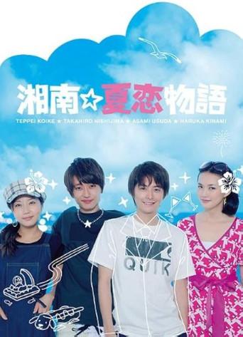 Shonan☆Natsukoi Monogatari dizi afişi