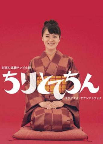 Chiritotechin dizi afişi