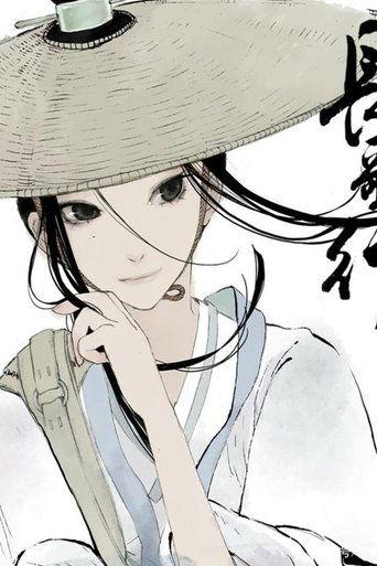 长歌行 动态漫 dizi afişi