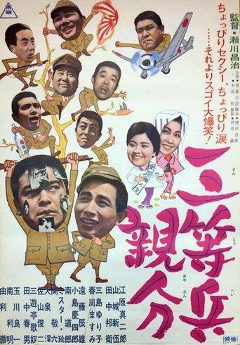 Third Class Soldier Boss film afişi