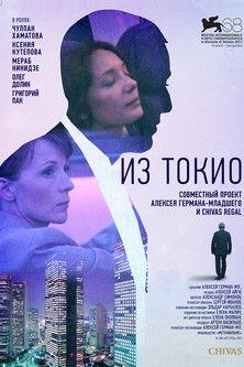From Tokyo film afişi