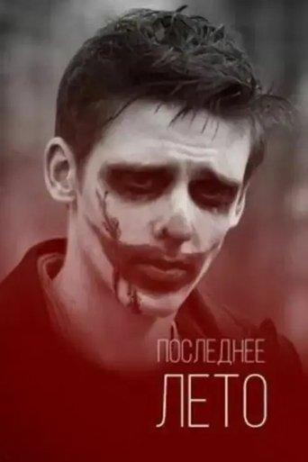 Last Summer film afişi