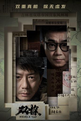 Double Tap dizi afişi