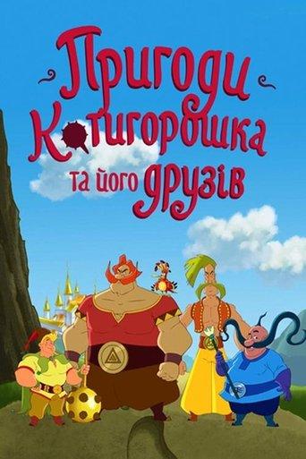 The Adventures of Kotyhoroshko and Friends dizi afişi