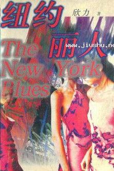 纽约丽人 dizi afişi