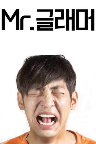 Mr. Glamour dizi afişi