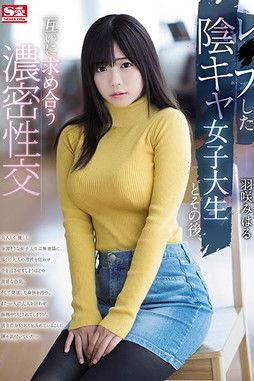 The Steamy, Sexy Relationship I Had With The Pouty College Girl I Raped Miharu Usami film afişi