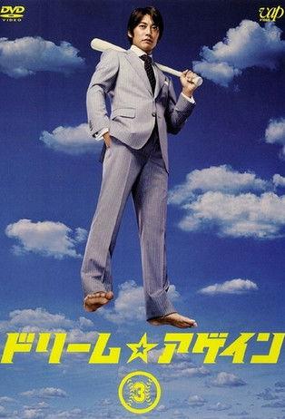 Dream Again dizi afişi