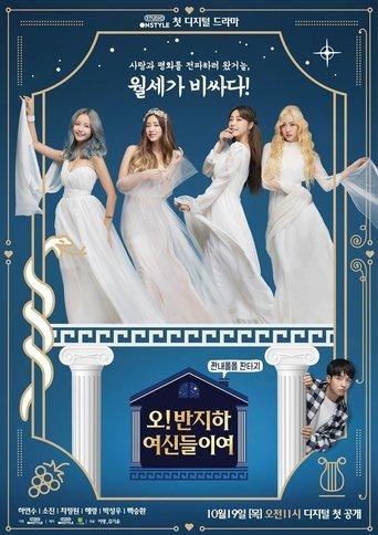 Oh! Dear Half-Basement Goddesses dizi afişi