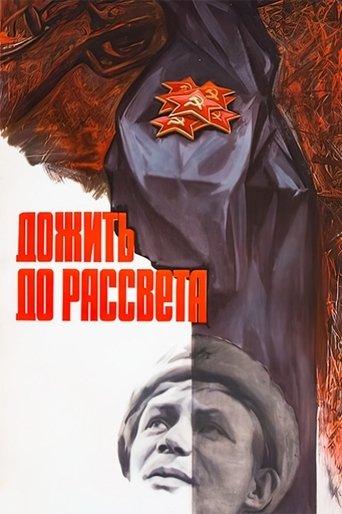 To Survive Until Dawn film afişi