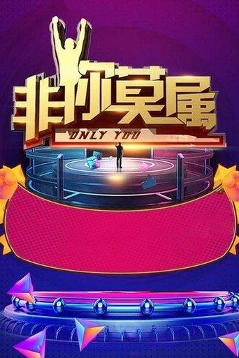 Only You dizi afişi