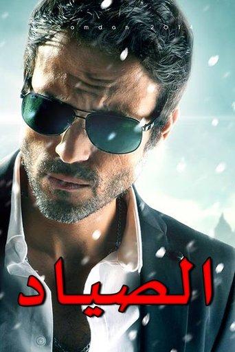 The Hunter dizi afişi