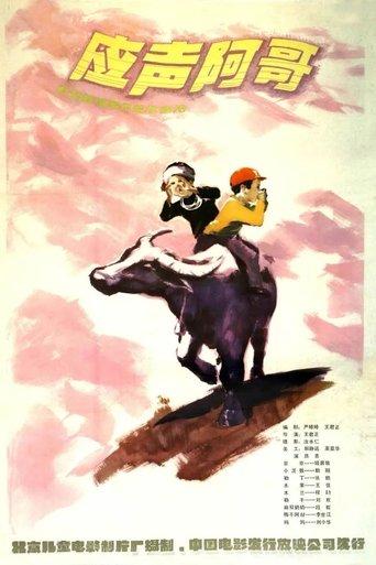 Ying sheng a ge film afişi