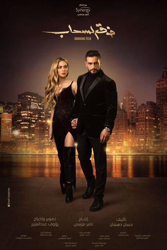 Over the Clouds dizi afişi