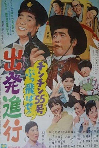 The Street Car Game film afişi