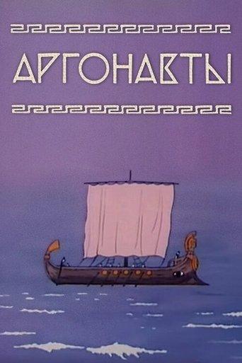 Argonauts film afişi