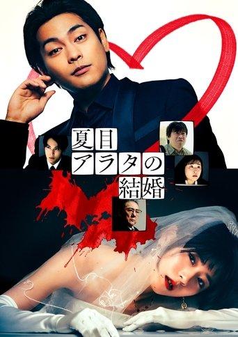 A Conviction of Marriage film afişi