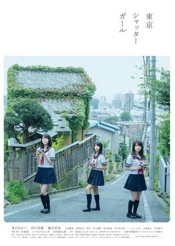 Tokyo Shutter Girl film afişi