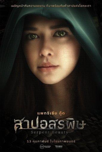Serpent Beauty film afişi