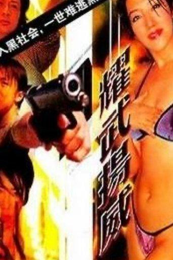 Fantasy of Hero film afişi