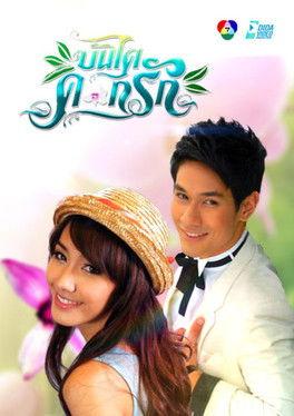 Bundai Dok Ruk dizi afişi