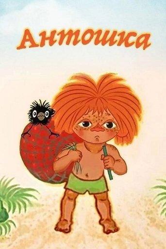 Antoshka film afişi