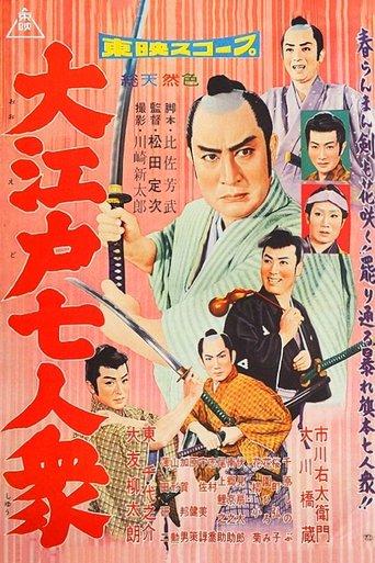 Seven from Edo film afişi