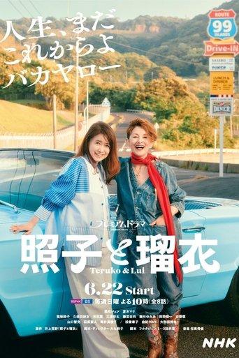 Teruko & Lui dizi afişi