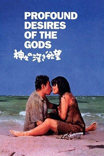 Profound Desires of the Gods film afişi