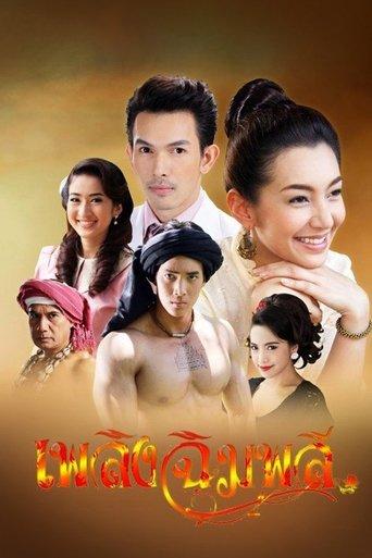 Flame of Chimplee dizi afişi