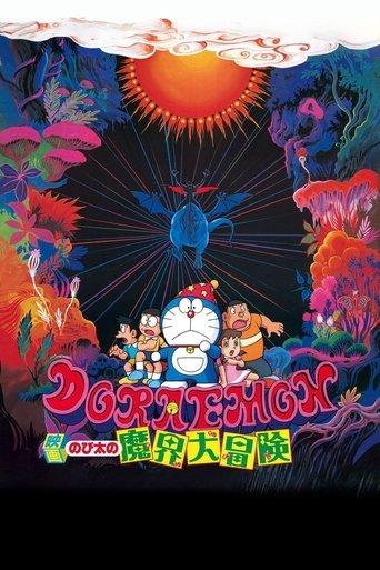 Doraemon: Nobita's Great Adventure in the World of Magic film afişi