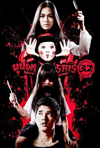 Rahtree Revenge film afişi