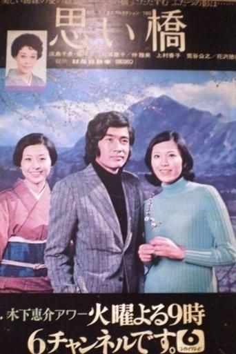 Omoi Bashi dizi afişi