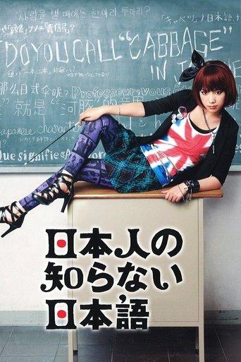 The Japanese the Japanese Don't Know dizi afişi