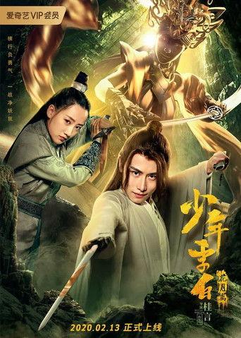 Young Li Bai: The Flower and the Moon film afişi