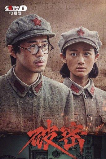 破密 dizi afişi