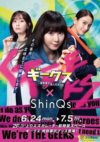 Geeks: Weirdos at the Police Station dizi afişi