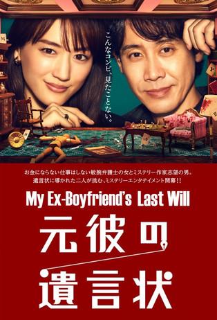 Will of Ex-Boyfriend dizi afişi
