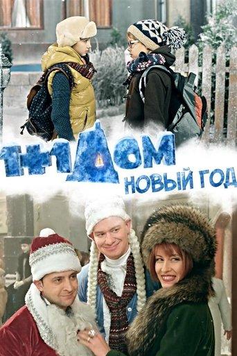 1+1 at Home. New Year film afişi