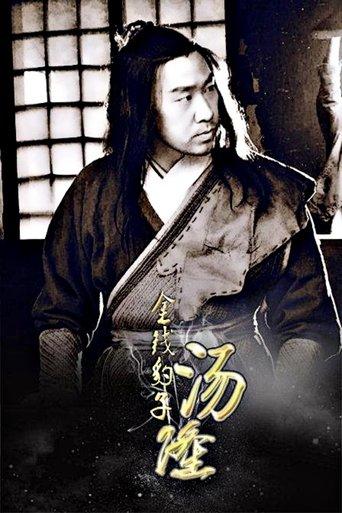 Golden Leopard Tang Long film afişi