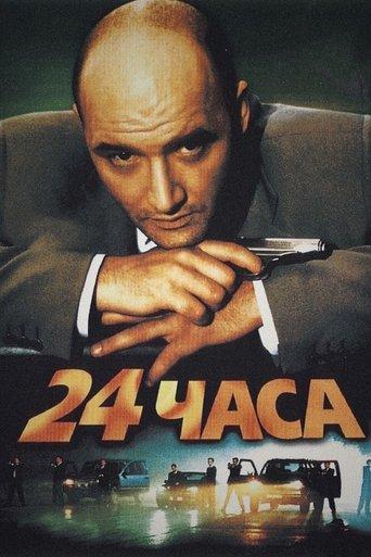 24 Hours film afişi