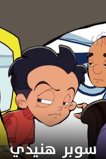 Super Henedi film afişi