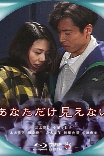 The Only One I Can't See dizi afişi