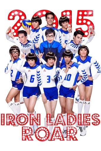 Iron Ladies Roar! film afişi