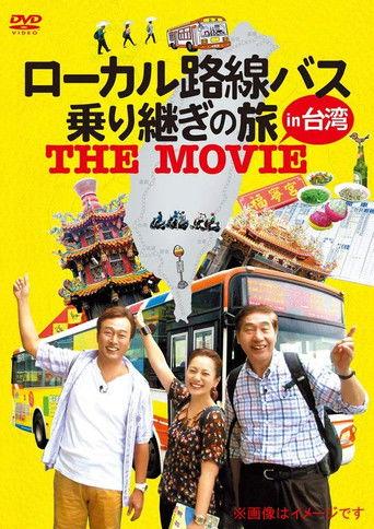 ローカル路線バス乗り継ぎの旅 THE MOVIE film afişi