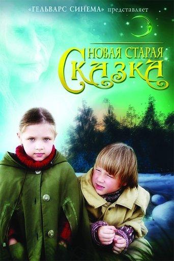 Новая старая сказка film afişi
