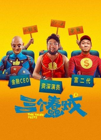 The Three Pests film afişi